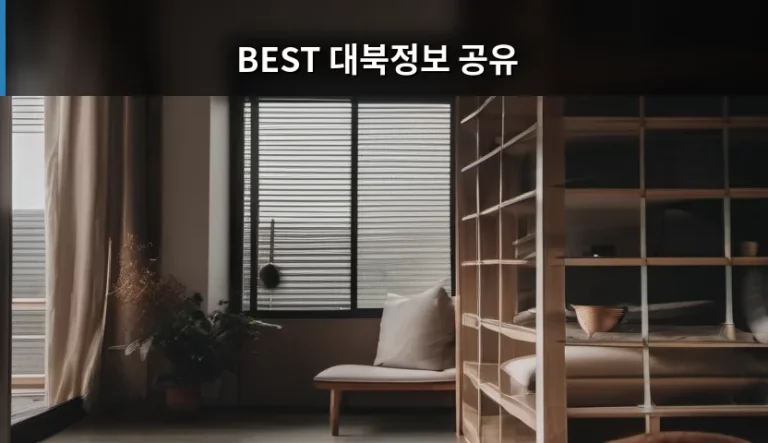 BEST 대북정보 공유 및 유용한 자료 확인 방법
