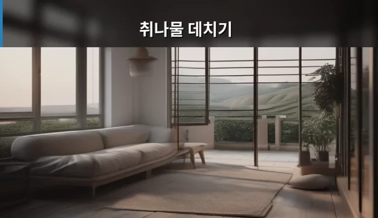 향긋한 봄의 전령사, 실패 없는 취나물 데치기 비법 공개