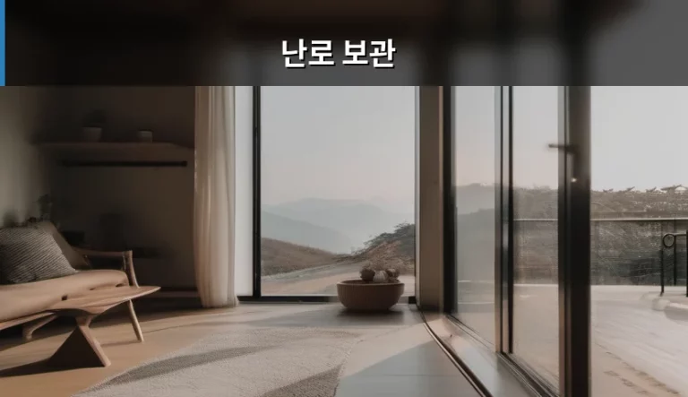 겨울철 난로 보관 방법과 관리 가이드
