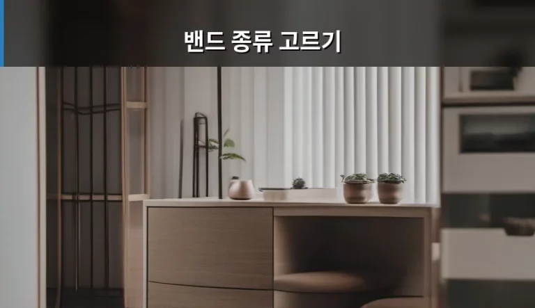 상처 부위와 상황별 밴드 종류 고르기 가이드