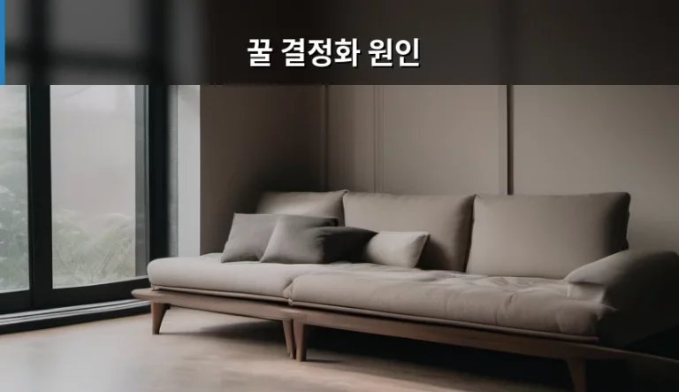 꿀 결정화 원인 파악과 보관 방법 가이드