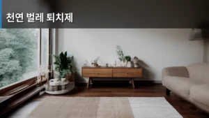 여름철 벌레 걱정 끝! 만능 천연 벌레 퇴치제 만드는 법과 사용법