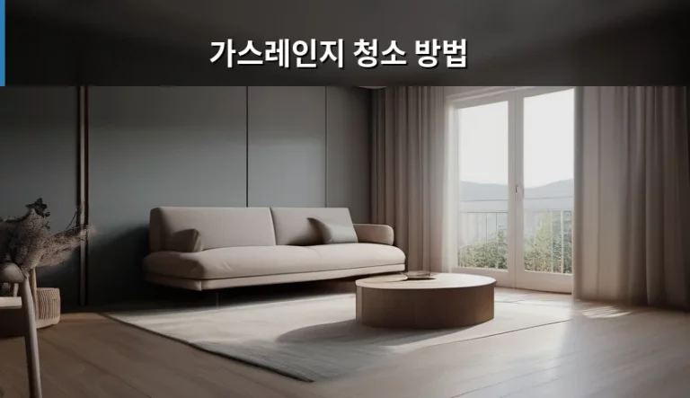 가스레인지 청소 방법 및 기름때 제거 노하우