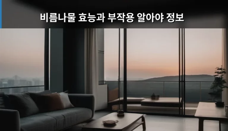 비름나물 효능과 부작용 알아야 정보 정리