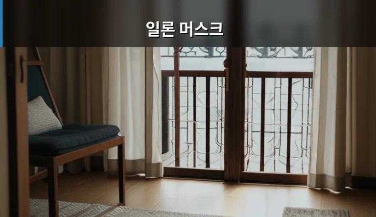 일론 머스크의 혁신적 행보와 미래 산업 전망