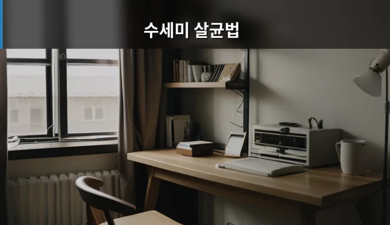 주방 위생의 핵심 수세미 살균법 및 관리 가이드