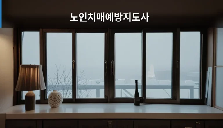 노인치매예방지도사 자격증 취득과 취업 전망 분석