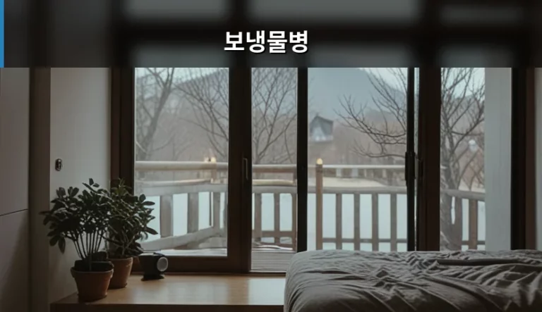 보냉물병 선택 기준과 실속 있는 사용 방법 가이드