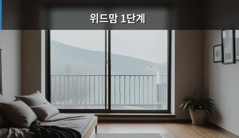 위드맘 1단계 지원 대상 및 신청 방법 안내 가이드