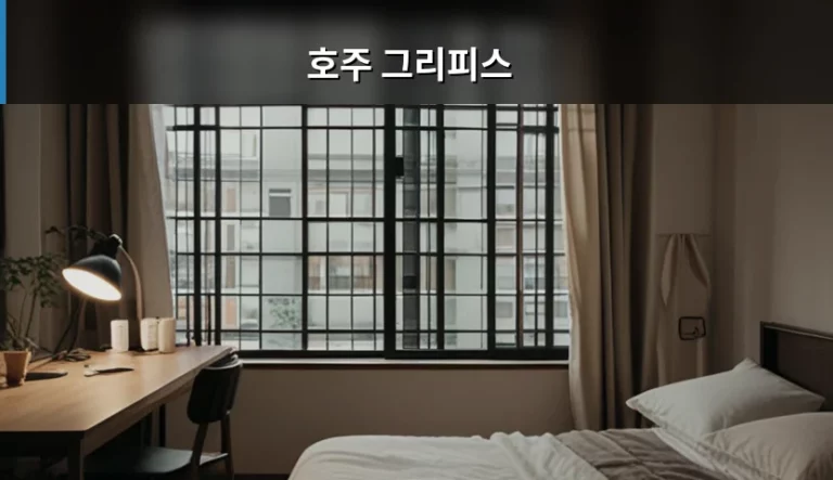 호주 그리피스 대학교 입학 조건과 유학 비용 가이드