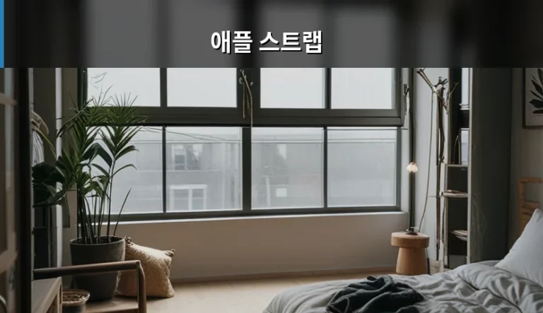 애플 스트랩 종류별 선택 가이드와 사이즈 호환성 정리