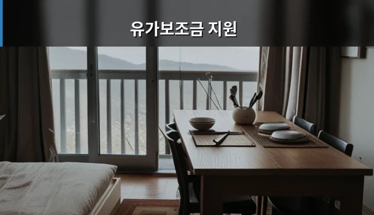 유가보조금 지원 대상 및 신청 방법 총정리